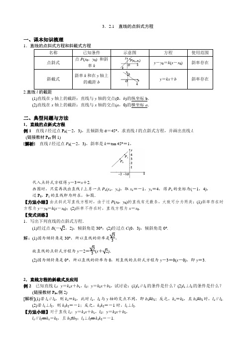 3.2.1 直线的点斜式方程