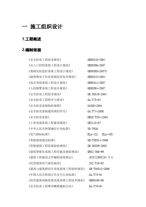 视频安防监控系统施工组织方案