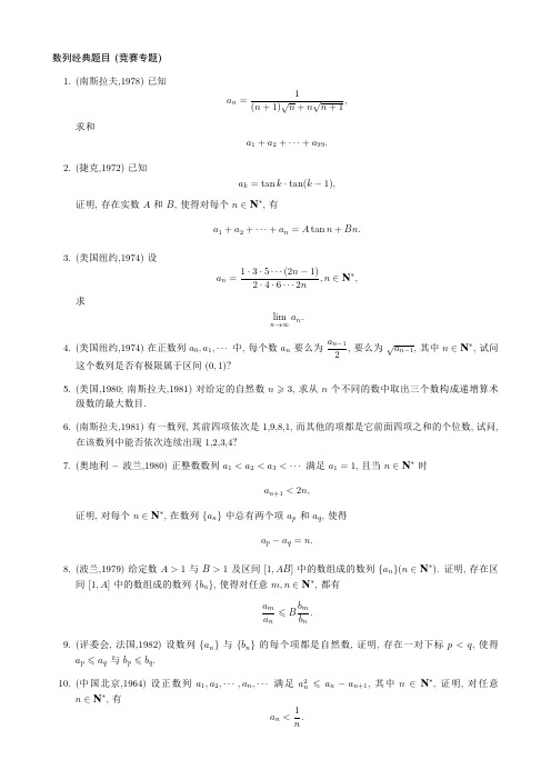 数列经典题目(竞赛专题)