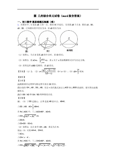 圆 几何综合单元试卷(word版含答案)