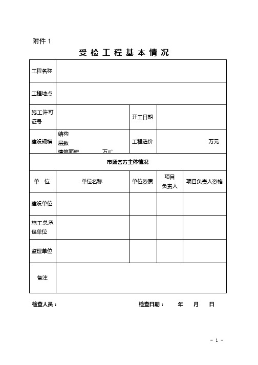 工程施工日志表格_附件1