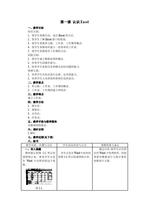 初中信息技术excel教案(word文档良心出品)