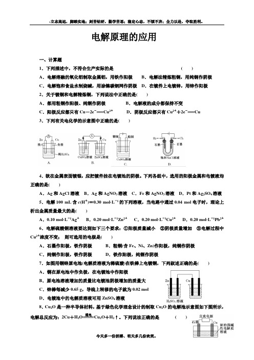 电解原理的应用练习题