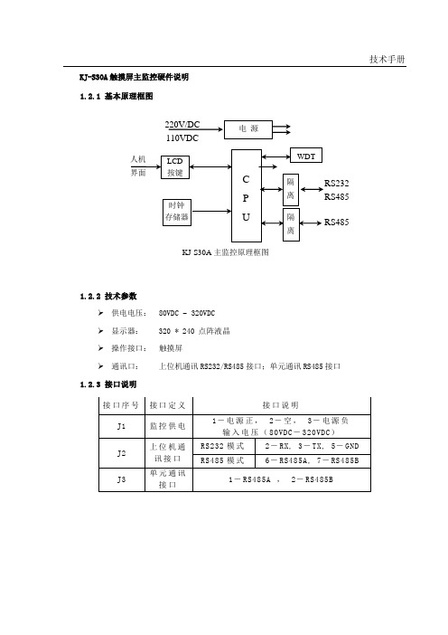 KJ-S30A说明书