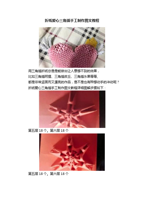 折纸爱心三角插手工制作图文教程