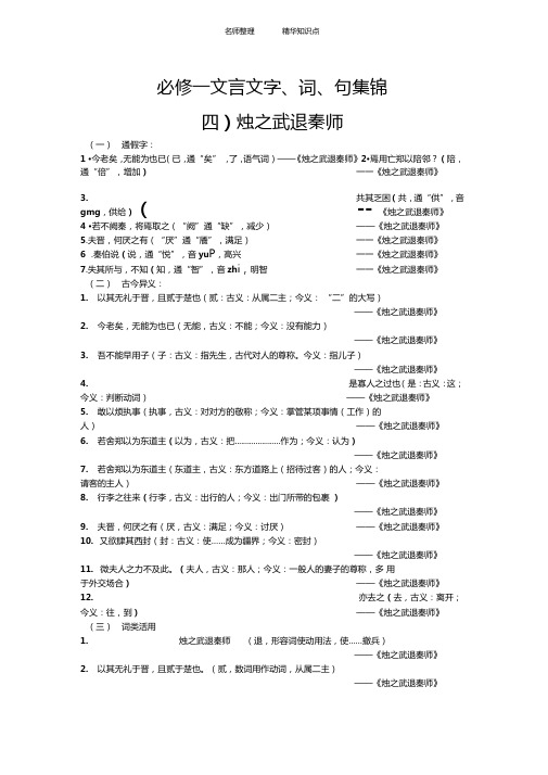 烛之武退秦师知识点总结超级全可做总复习用