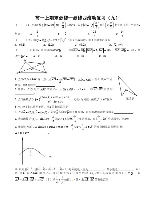 北京四中2017-2018学年高一上学期期末必修一、必修四滚动练习(九) PDF版