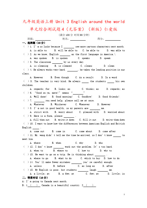 九年级英语上册 Unit 3 English around the world单元综合测试题4(无答