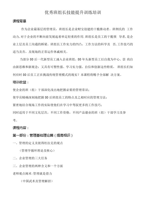 优秀班组长技能提升训练培训.docx