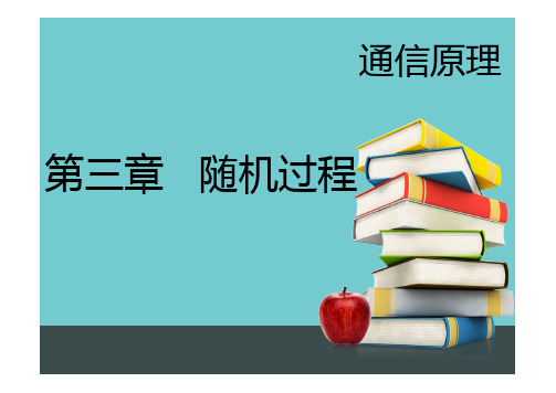 通信原理第三章太原科技大学