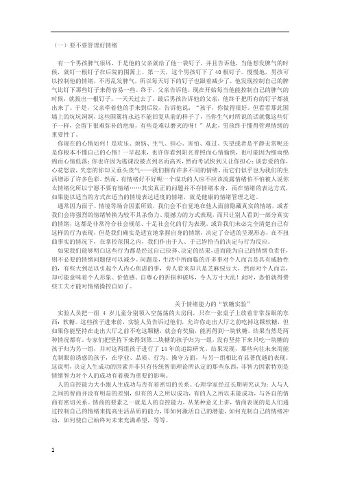 情绪管理经典案例分析