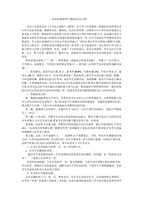 试卷命题意图与课标的对比分析