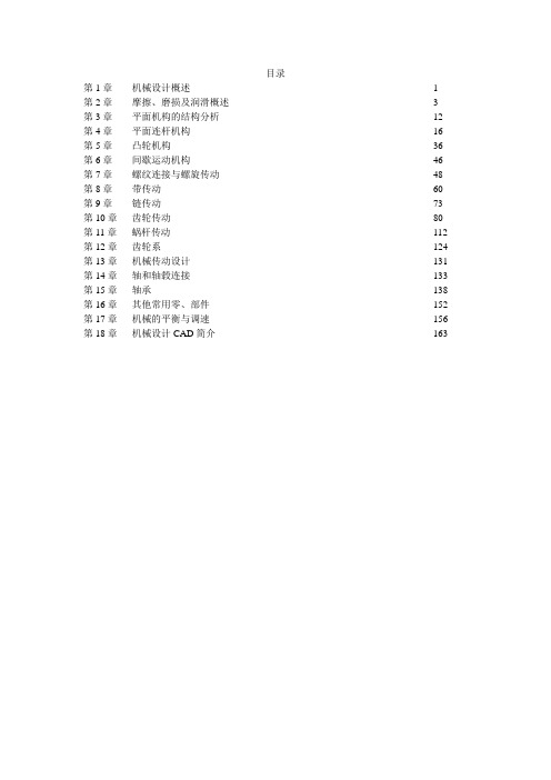 机械设计基础课后习题答案(第四版)陈立德   罗卫平