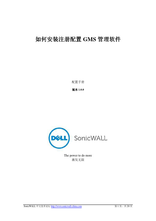 如何安装注册配置sonicwall GMS 管理软件