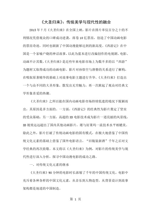 《大圣归来》：传统美学与现代性的融合共5页word资料