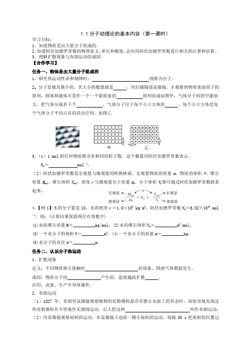 分子动理论的基本内容(两课时)学案 高二下学期物理人教版(2019)选择性必修第三册