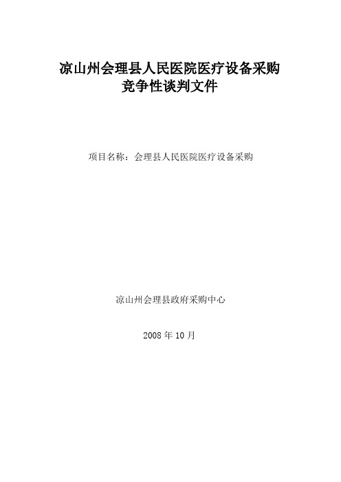州会理县人民医院医疗设备采购