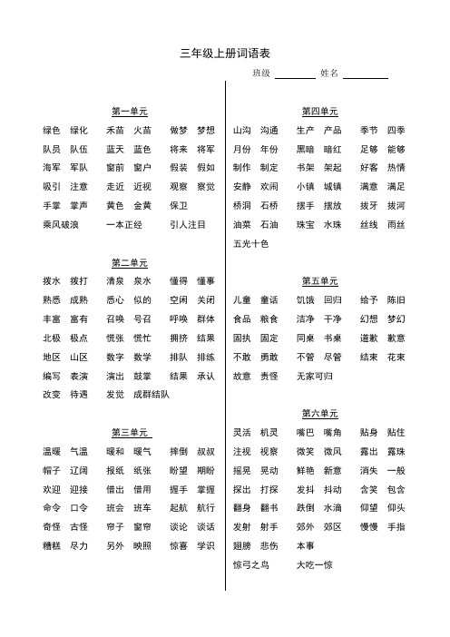 北师大版语文三年级上册词语表