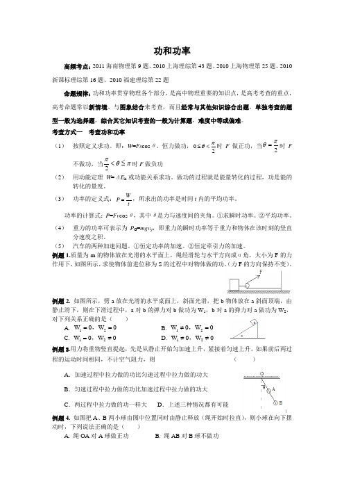 功和功率高考例析