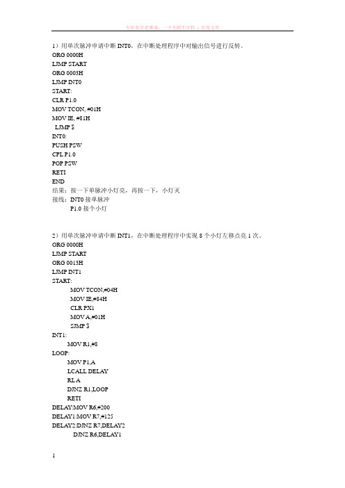 单片机实验-外部中断、计数器定时器