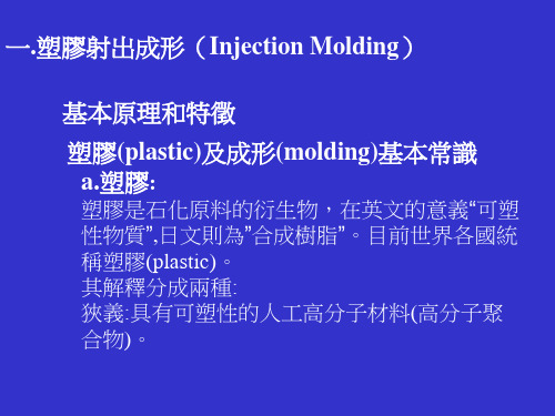 成型培训资料