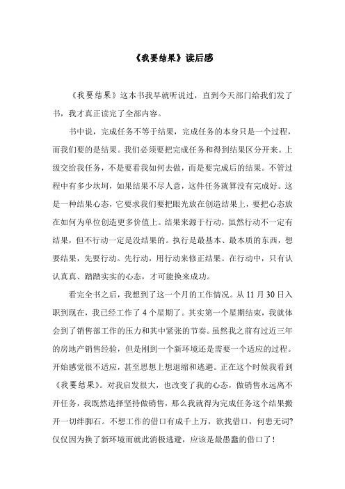 我要结果,完成任务不等于结果,完成任务的本身只是一个过程