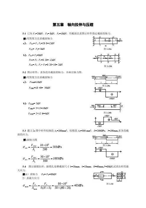 工程力学5-7 工力3题解