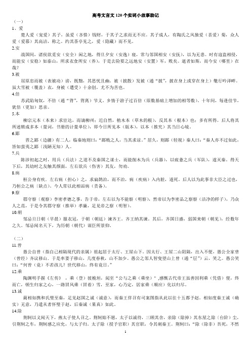 高考文言文120个实词小故事助记