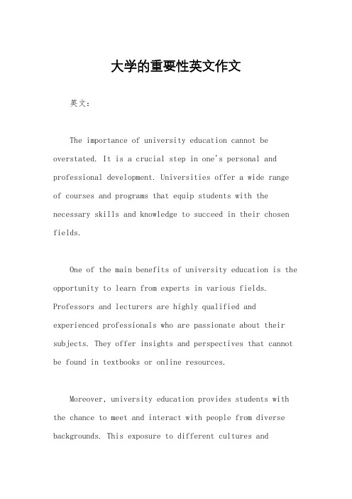 大学的重要性英文作文