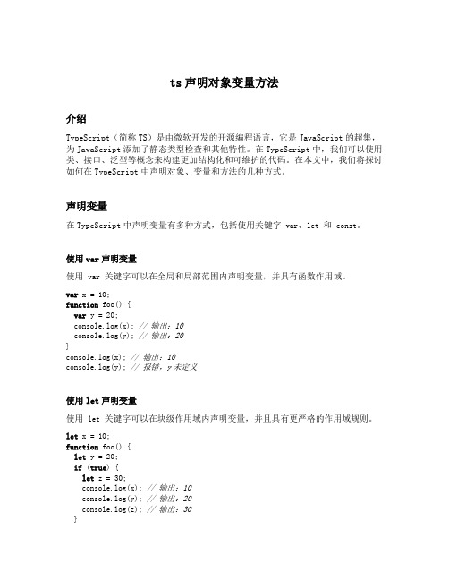 ts 声明对象变量方法