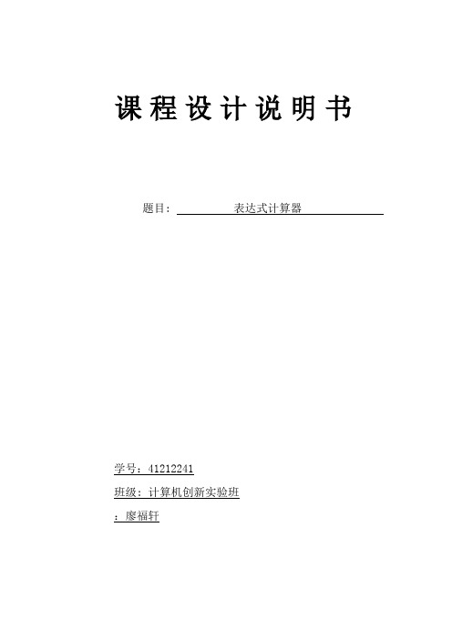 汇编语言程序的设计————计算器