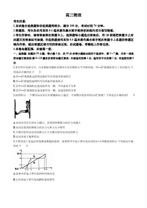 河南省多地2024-2025学年高三上学期10月月考物理试题(无答案)