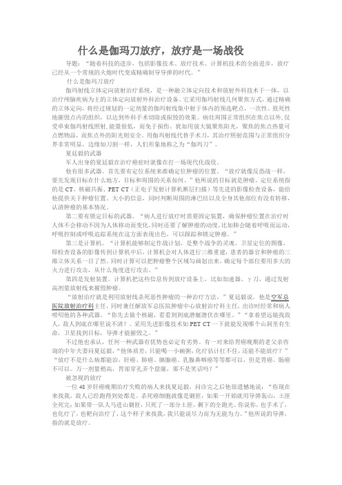 什么是伽玛刀放疗,放疗是一场战役