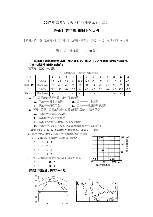 2007年高考复习天河区地理单元卷(二)1