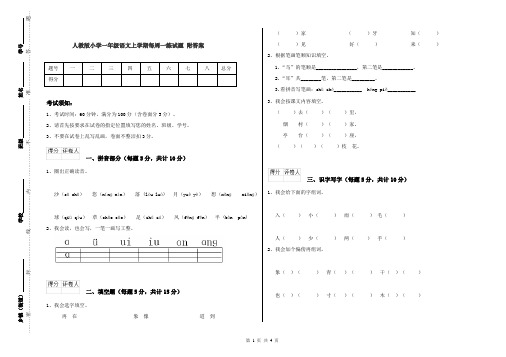 人教版小学一年级语文上学期每周一练试题 附答案