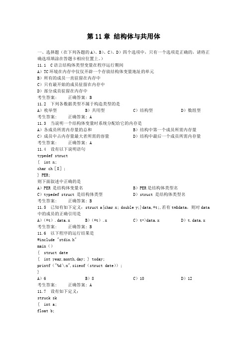 预处理命令与结构体练习题答案