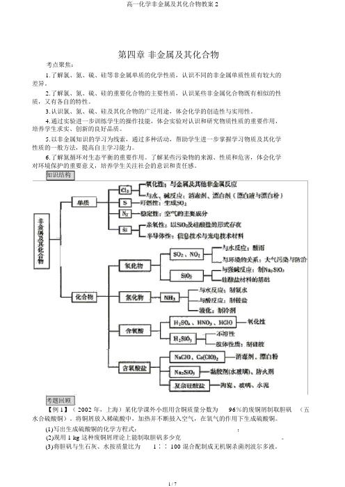 高一化学非金属及其化合物教案2