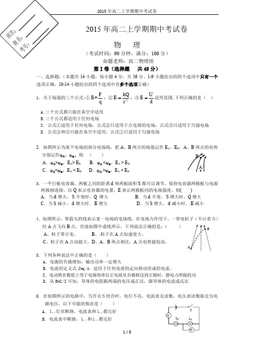 2015年高二上学期期中考试卷