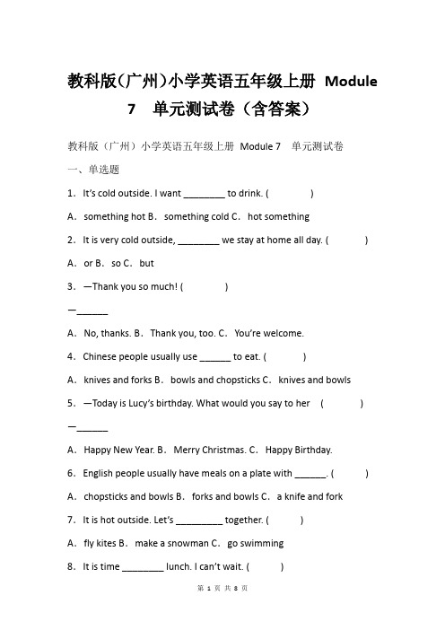 教科版广州小学英语五年级上册 Module 7  单元测试卷含答案