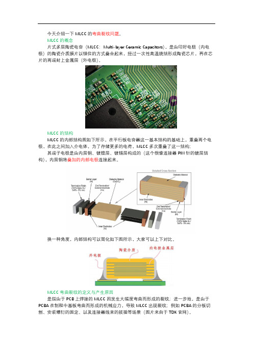 一起学习片式多层陶瓷电容MLCC的弯曲裂纹知识点