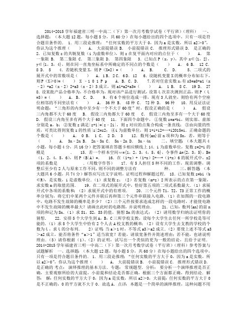 2014-2015学年福建省三明一中高二(下)第一次月考数学试卷(平行班)(理科)