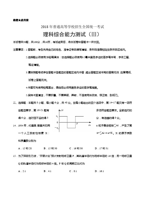 2018年全国卷Ⅲ理综(物理)文档版(含答案)