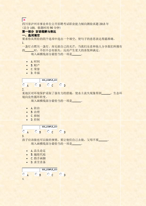 四川省泸州市事业单位公开招聘考试职业能力倾向测验真题2013年_真题无答案-交互