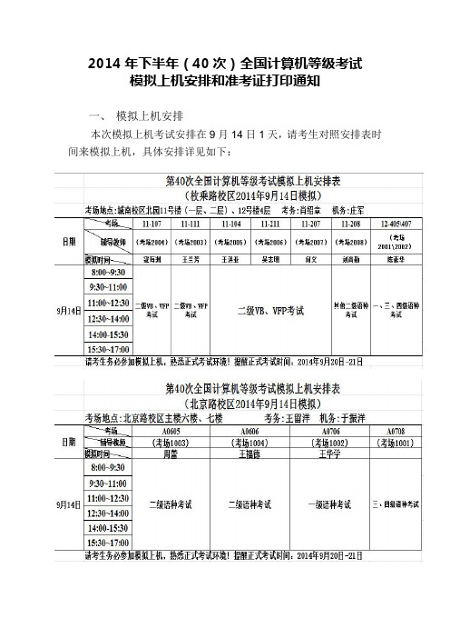 2014年下半年全国计算机考试模拟上机安排和准考证打印通知doc