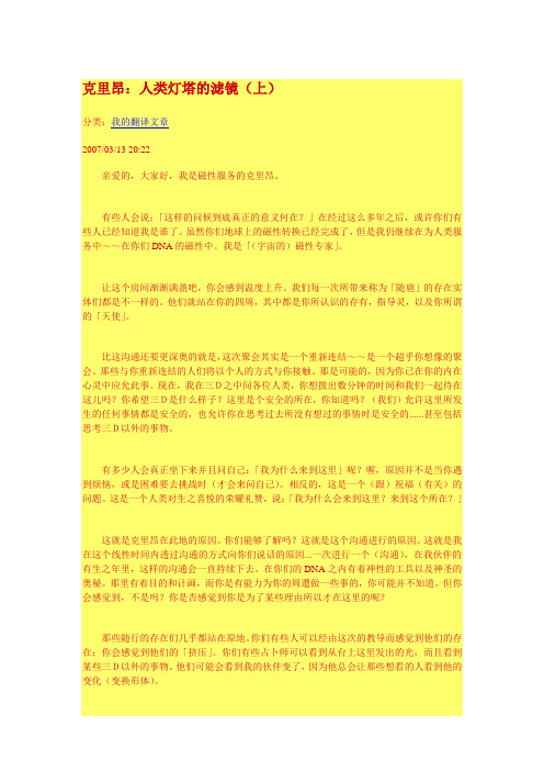 克里昂：人类灯塔的滤镜