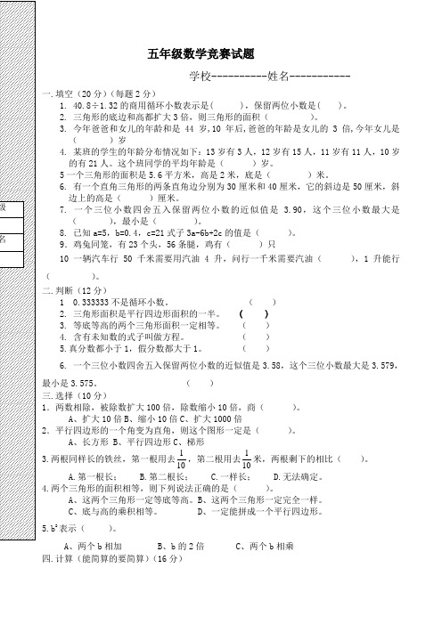 北师大版五年级上册数学竞赛试题