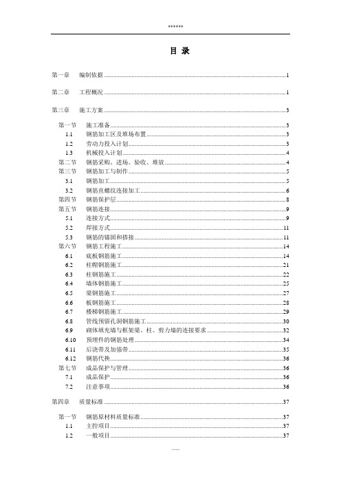 高层框架核心筒办公楼钢筋工程施工方案