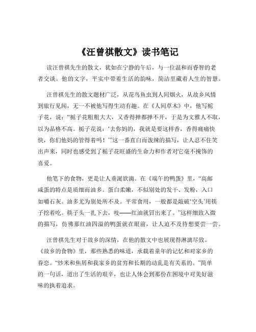 《汪曾祺散文》读书笔记