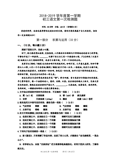 2018-2019学年度第一学期第一次月考九年级语文试题附答题卡详细答案