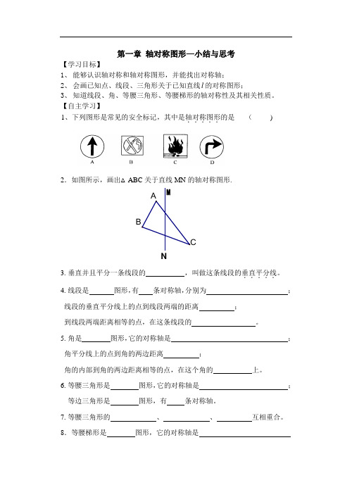 八年级数学上册第一章 小结与思考导学案